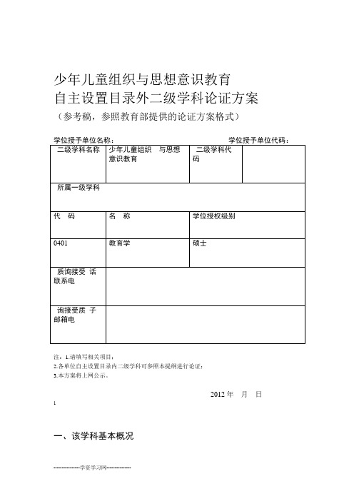 少年儿童组织与思想意识教育剖析