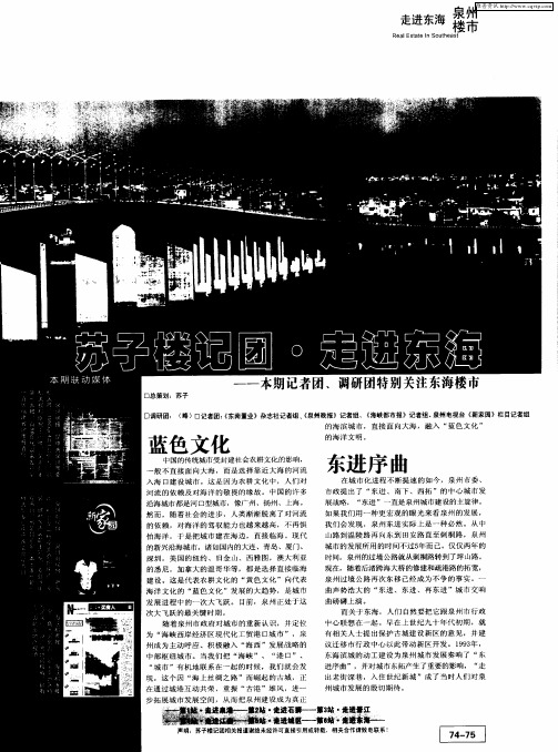 苏子楼记团·走进东海——本期记者团、调研团特别关注东海楼市