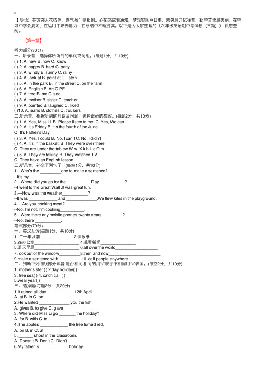 六年级英语期中考试卷【三篇】