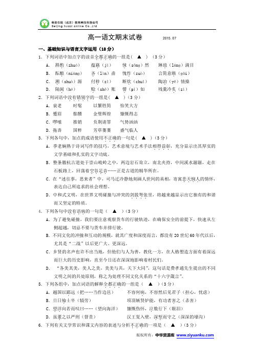 江苏省扬州市2014-2015学年高一下学期期末考试 语文(Word版含答案)