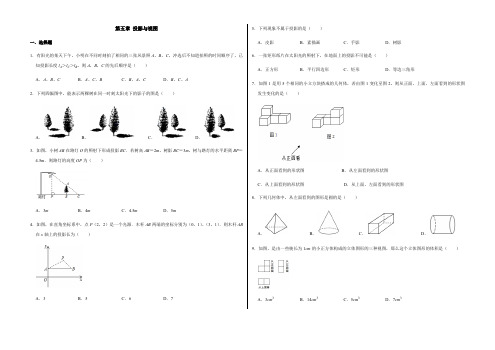 _北师大版九年级数学上册第五章 投影与视图练习题 