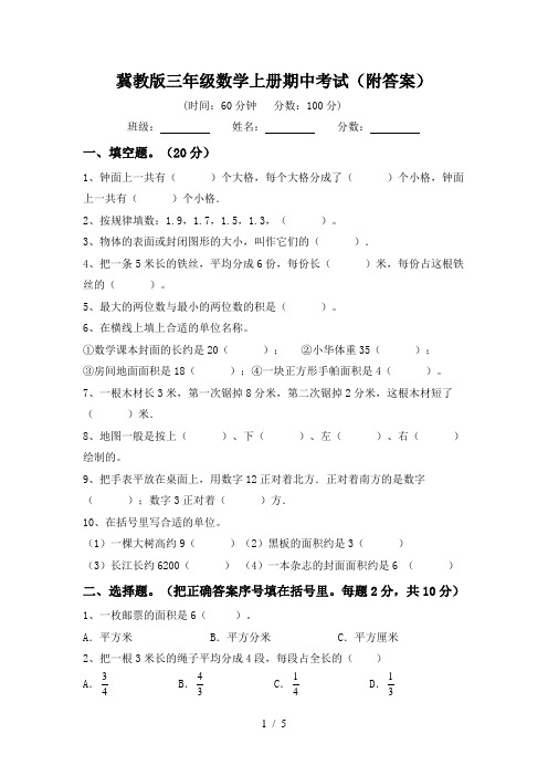 冀教版三年级数学上册期中考试(附答案)