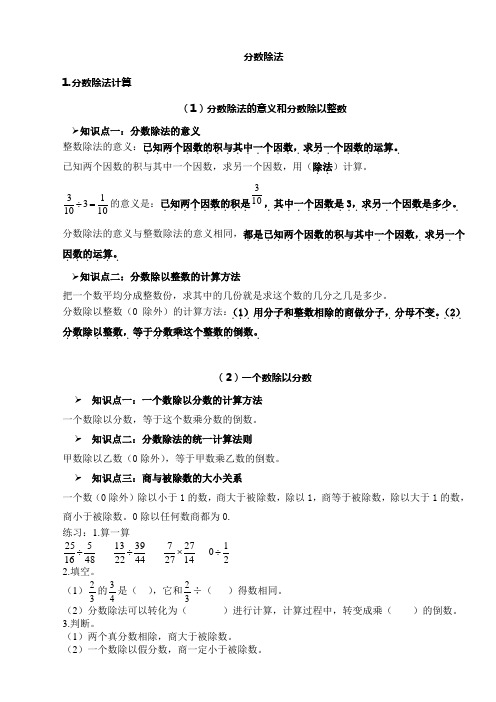 小学六年级分数除法知识总结(整理版)