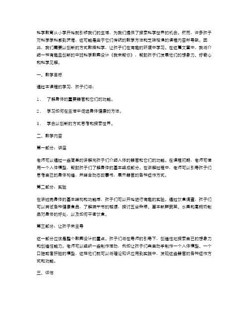 趣味学习科学有妙招——中班《我来帮你》科学教案设计