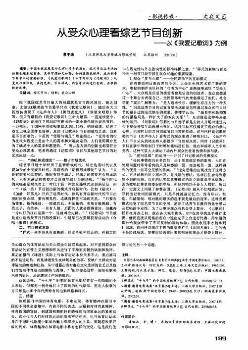 从受众心理看综艺节目创新——以《我爱记歌词》为例