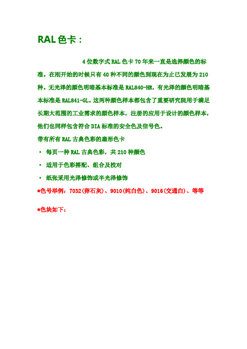RAL系列颜色