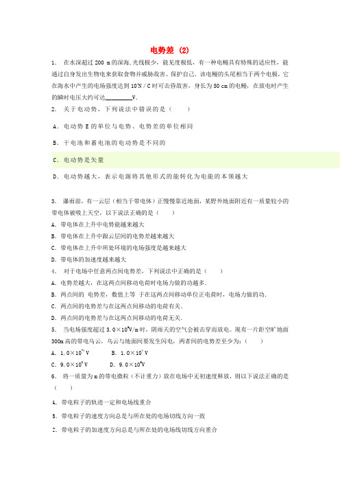 江苏省启东市高考物理总复习 静电场、电场的能的性质 电势差练习(2)