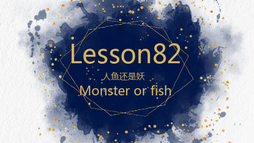 新概念二Lesson 82教师课件