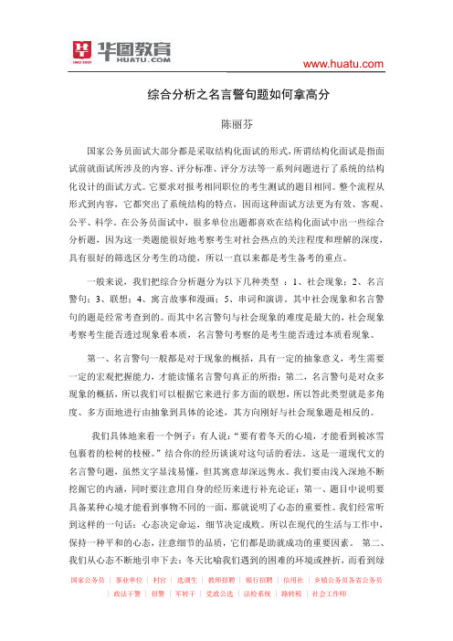综合分析之名言警句题如何拿高分