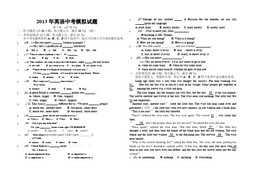 2013年英语中考模拟题及答案