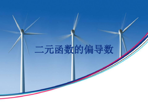 二次函数的偏导数