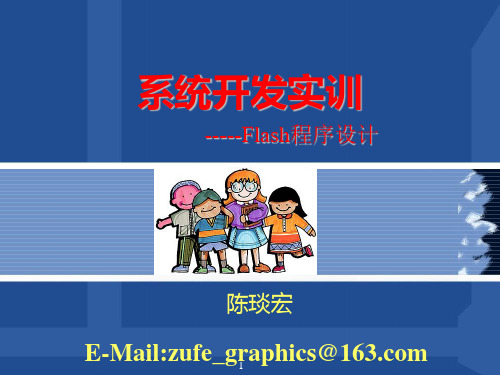 cs3第1讲 初识FLASH  cs3(完整)