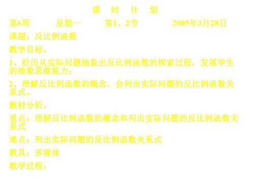 反比例函数的定义[上学期]--华师大版