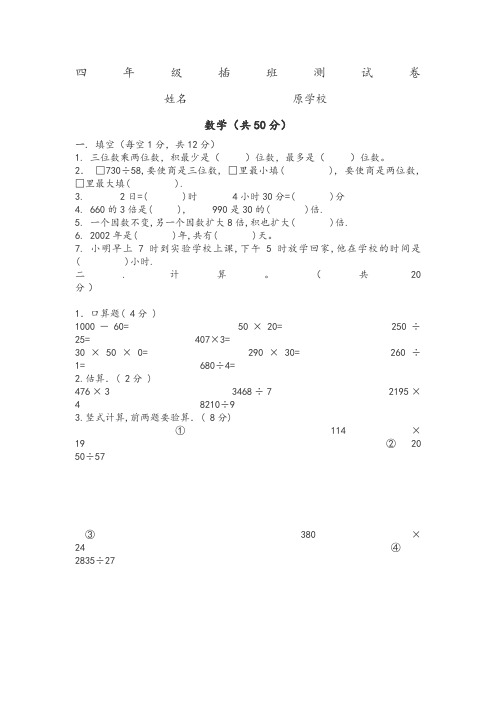 四年级插班试卷