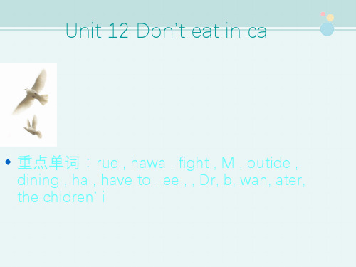 八年级英语unite 12.Don't eat in class.人教版-公开课PPT课件