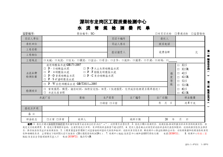 水泥常规检测委托单