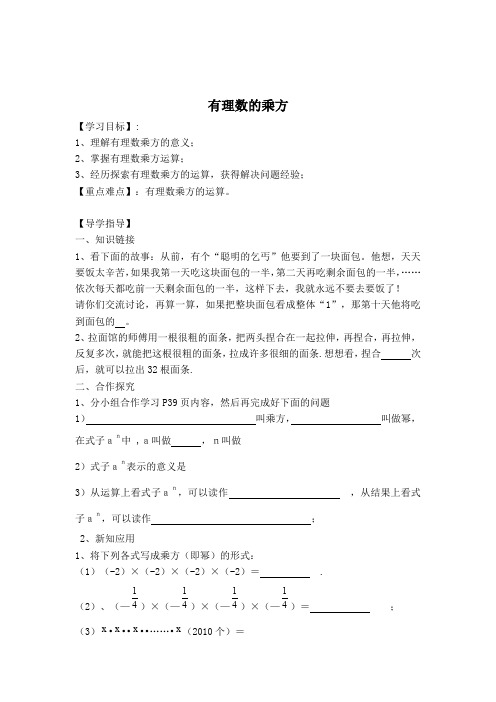 【学案】有理数的乘方(2)