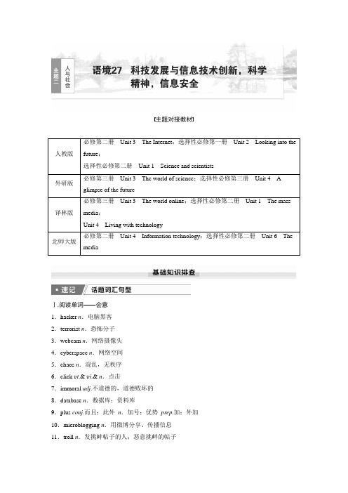 2025届高中英语 (教师版)：主题二人与社会 语境27 科技发展与信息技术创新,科学精神,信息安全