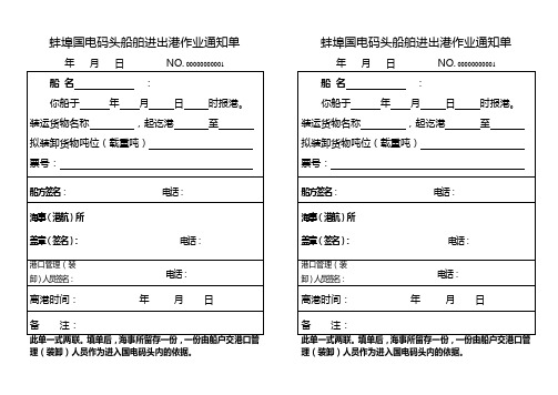 报港通知单