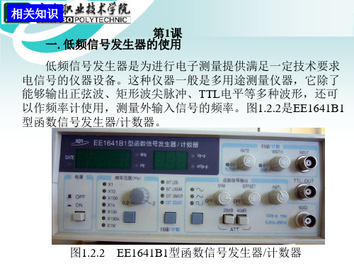 函数信号发生器的使用1