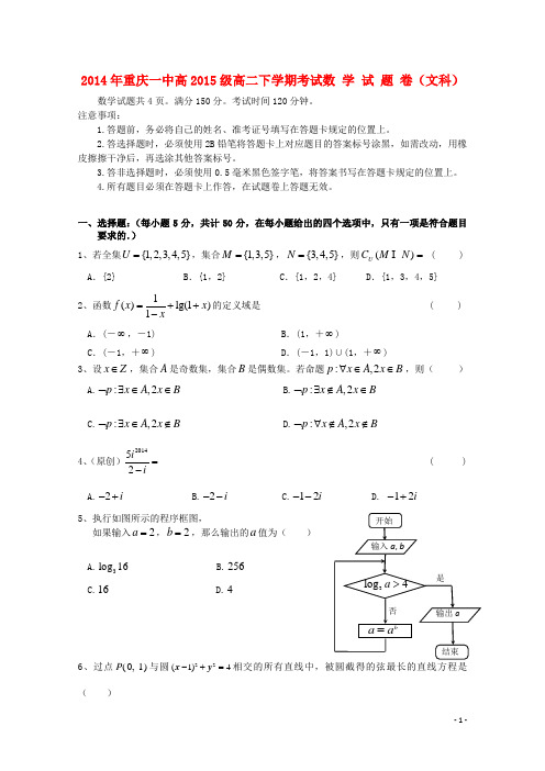 重庆一中高二数学上学期期中试题 文