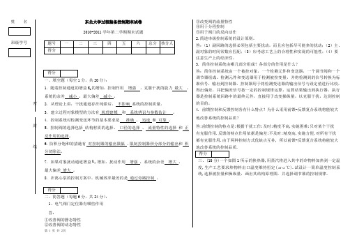 东北大学过程装备控制期末考试试卷