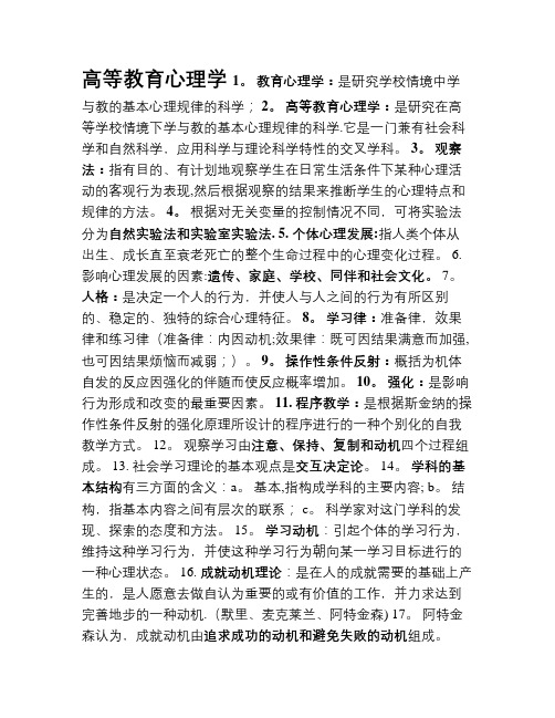 天津高校教师岗前培训高等教育心理学