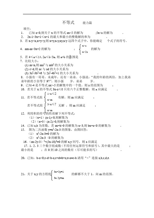 数学因式分解_不等式练习题_(2)