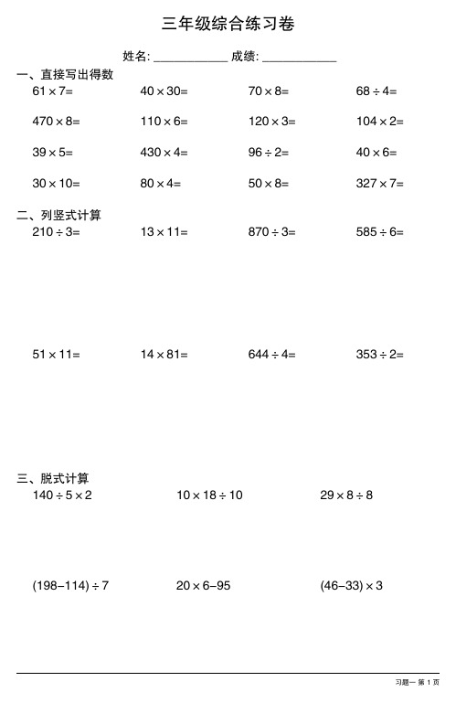 小学三年级数学计算专项练习大全(19套)