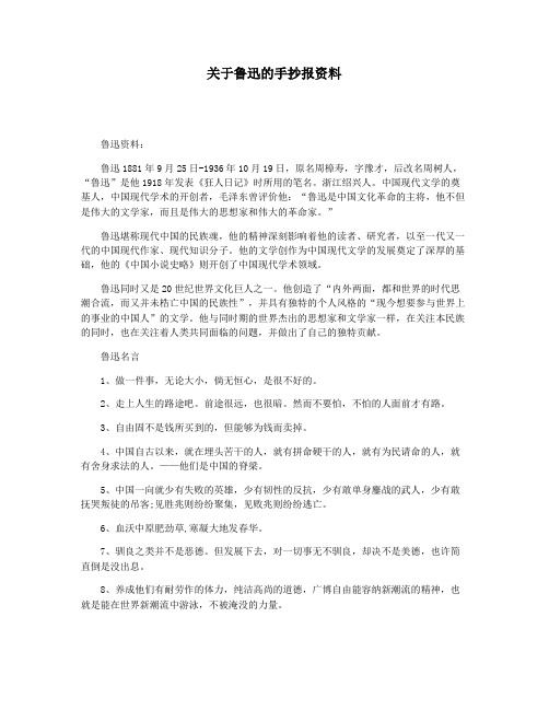 关于鲁迅的手抄报资料