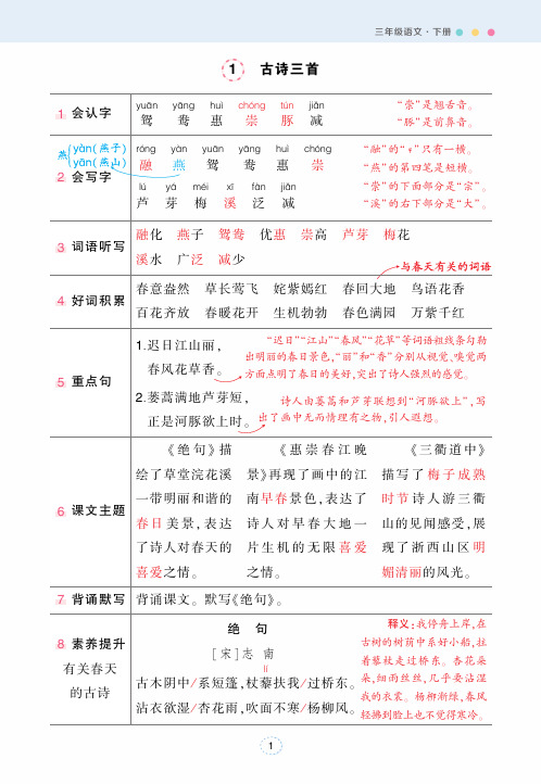 2024春状元语文笔记(背记清单)3下