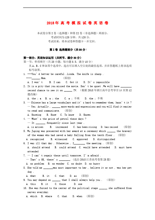 最新-浙江省2018年高考英语仿真模拟试卷16新人教版 精品