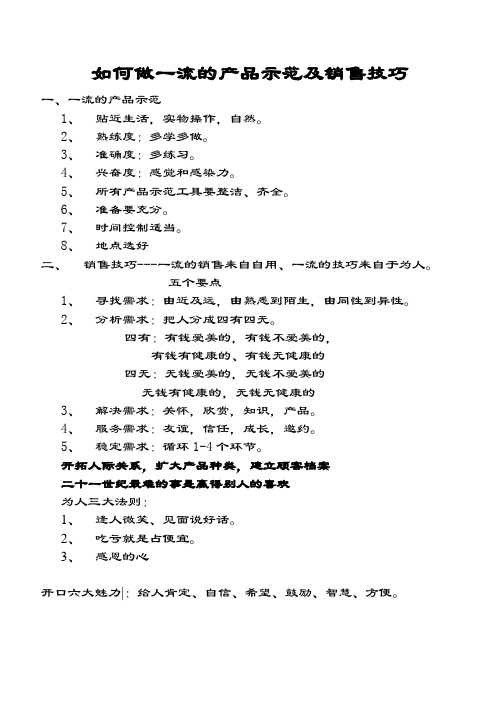 如何做一流的产品示范及销售技巧