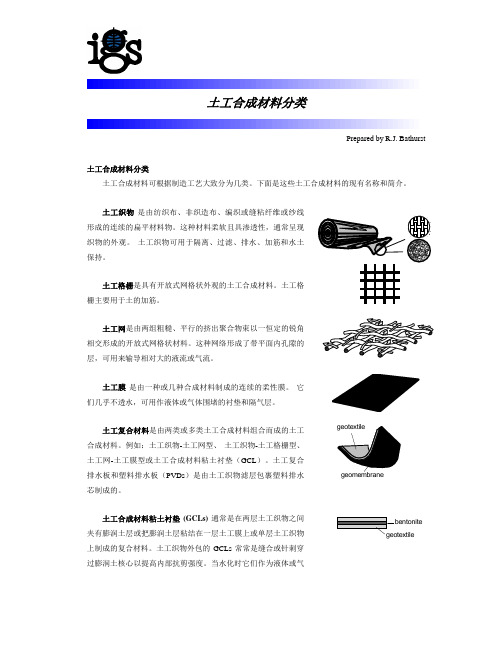 土工合成材料分类-InternationalGeosyntheticsSociety