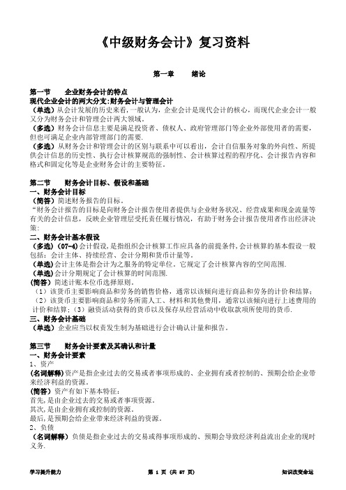 《中级财务会计》复习资料(全·用)