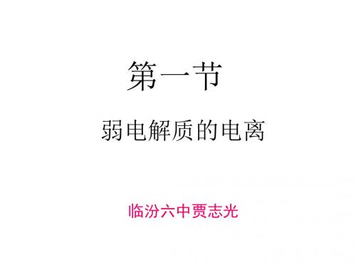 高二化学化学反应原理3(中学课件201908)