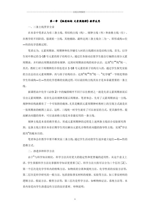 人教版必修2第1章物质结构元素周期律教学反思教案精品版