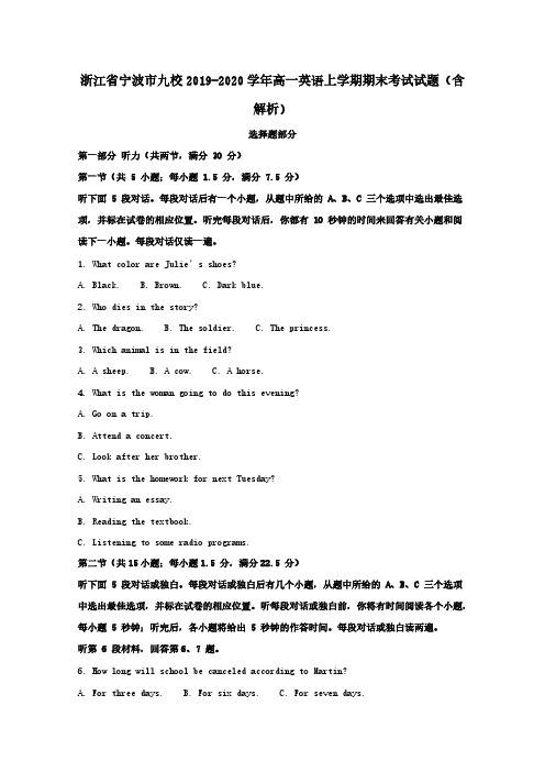 浙江省宁波市九校2019-2020学年高一英语上学期期末考试试题(含解析)