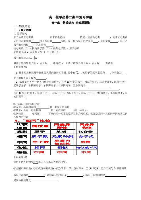 高一化学必修二期中复习学案