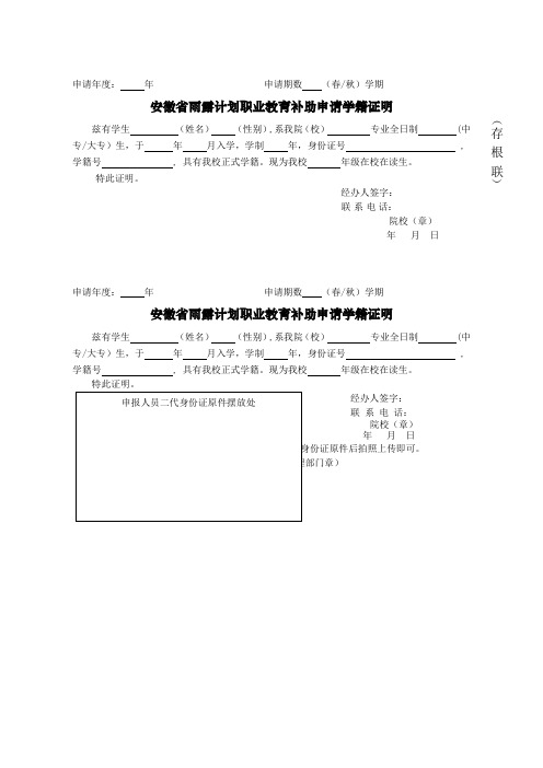 雨露计划,学籍、在读证明 模板