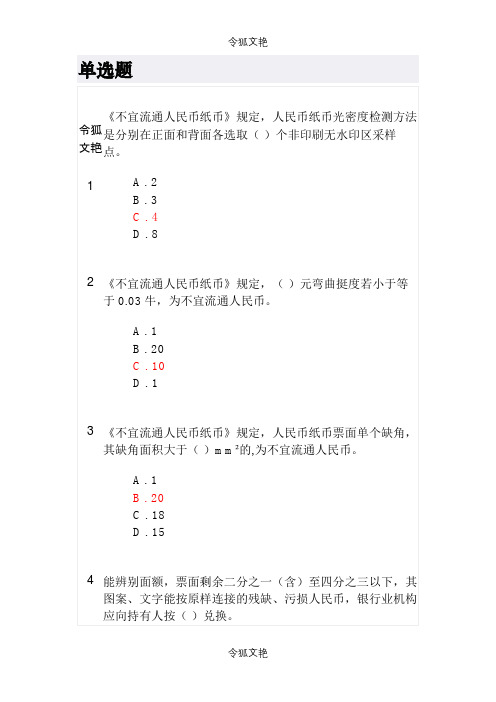 反假货币培训第八节练习题及答案之令狐文艳创作