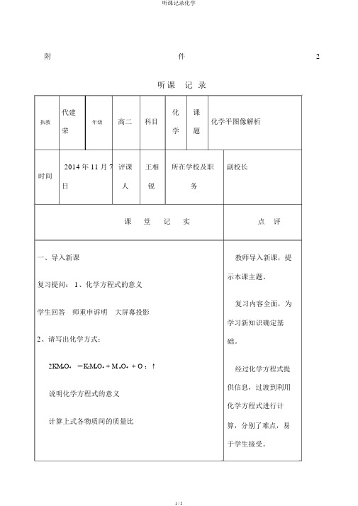 听课记录化学