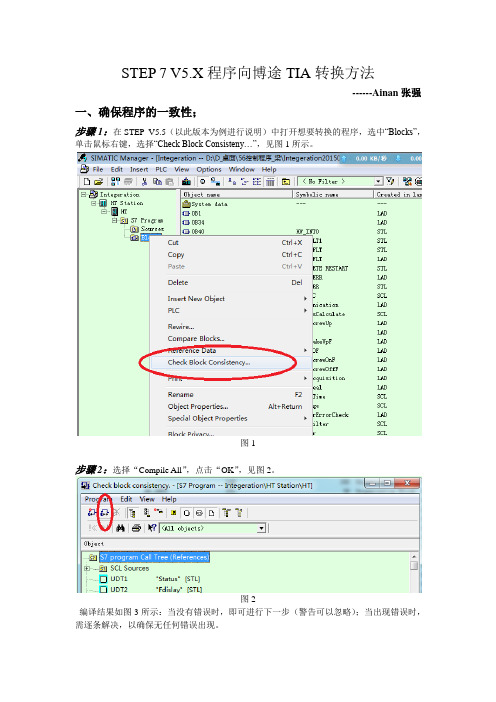 STEP7V5.X程序向博途TIA转换方法