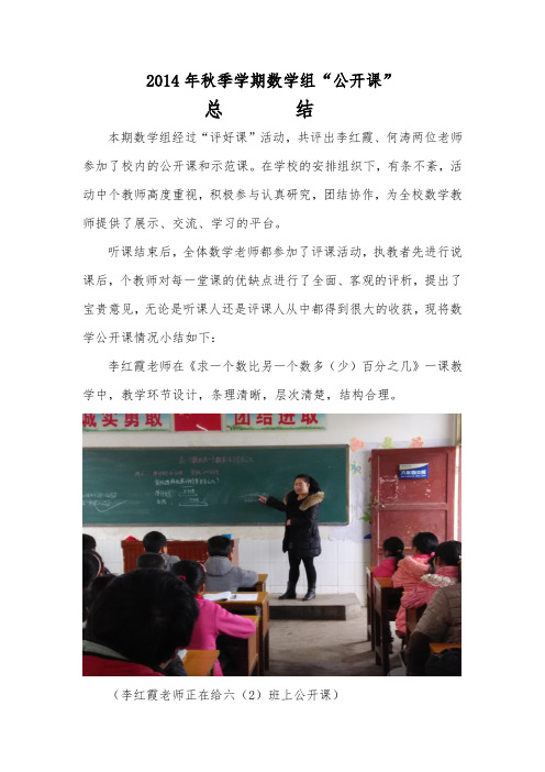 太来小学数学组评好课简报