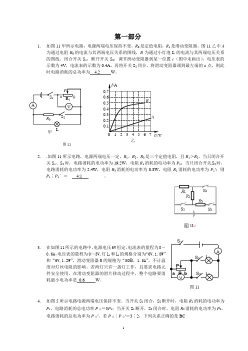 初中物理电功率拔高题_(有答案)