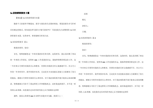 4s店的辞职报告3篇