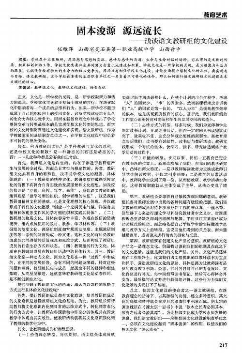 固本浚源 源远流长——浅谈语文教研组的文化建设