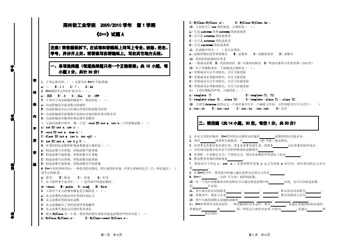 C++考试题和答案