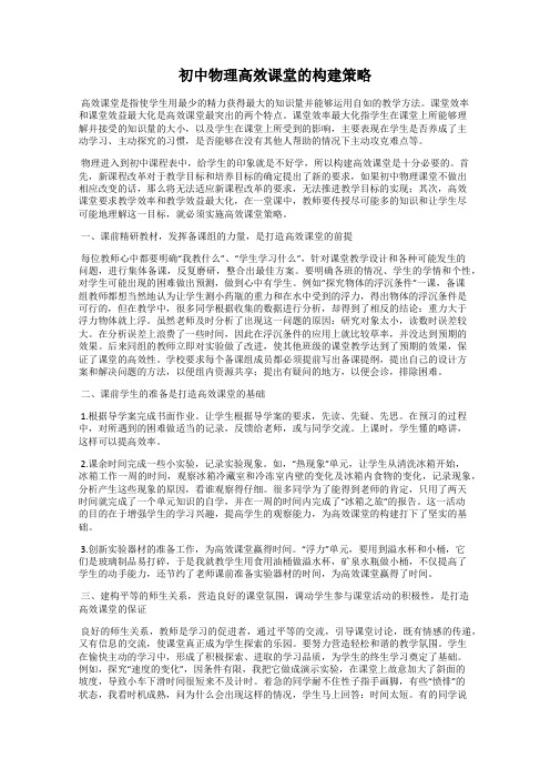 初中物理高效课堂的构建策略