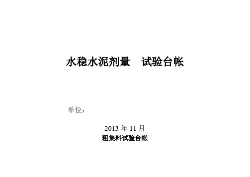 道路试验台账汇总表